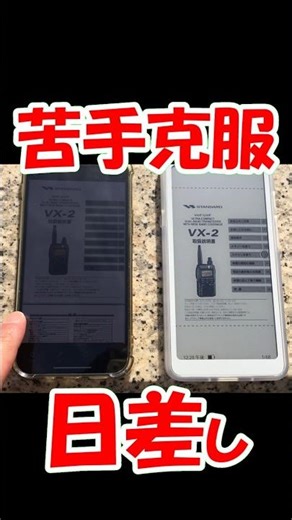 [The Final Move] A smartphone with a fully visible screen in direct sunlight. Decoding CW for FT8...