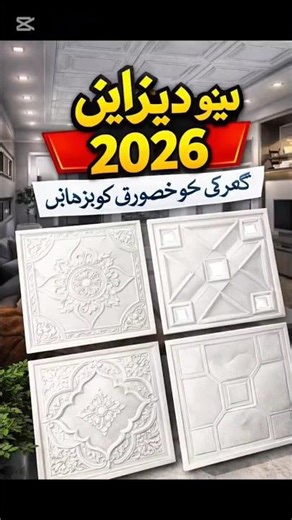 New Gypsum Ceiling Tile Designs 2026 | 2x2 Modern Ceiling Ideas