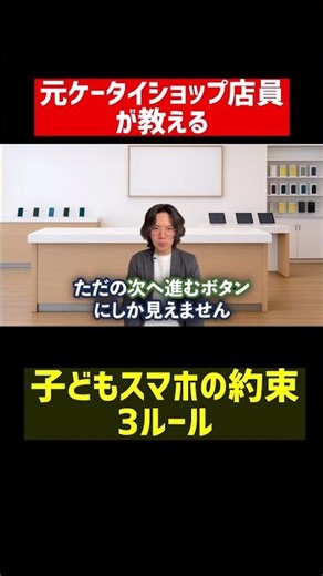 Three rules for kids using smartphones #shorts