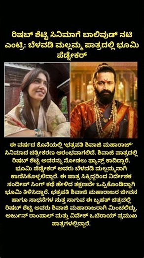 Chaatrapati Shivaji Maharaj Movie Update 🤩 #bhumipednekar #rishabshetty #bollywood #sandalwood
