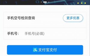 对手机号使用状态的查询空号检测