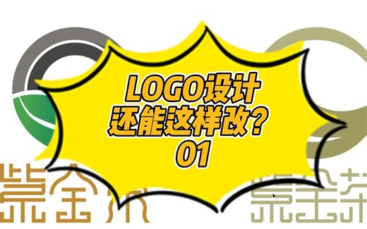 LOGO设计还能这样改？
