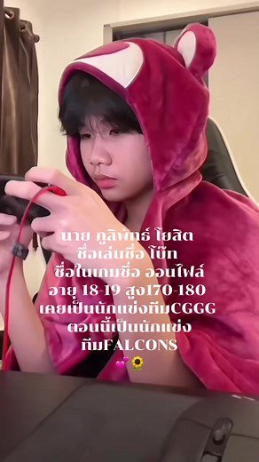 นักแข่งฟีฟายพี่โบ๊ทและการสนับสนุนจากแฟนๆ