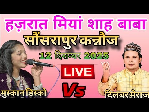 🔴 Live kawwali muqabla muskan Vs Dilbar meraz Live kawwali muqabla saunsaraapur kannoj