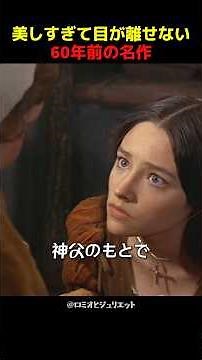 美しすぎて目が離せない60年前の名作