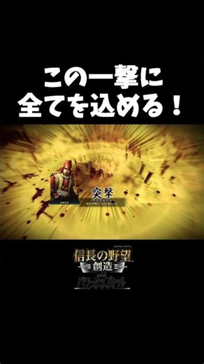 Putting everything into it! #GameCommentary #Nobunaga'sAmbitionCreation #ShortGameVideo