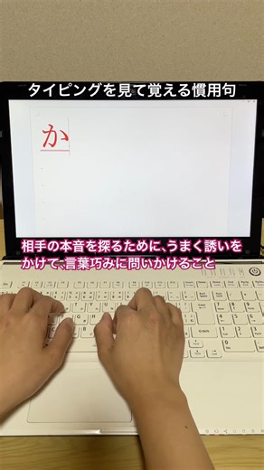 【見て覚える】慣用句 #勉強 #タイピング #asmr
