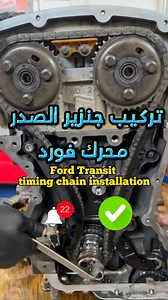تركيب سلسلة توقيت Ford Transit 2.2✅🔧⚙️ Ford Transit 2.2 timing chain installation #KasemAutoservice #ford #engine #transit #timing #cha in | KasemAutoservice