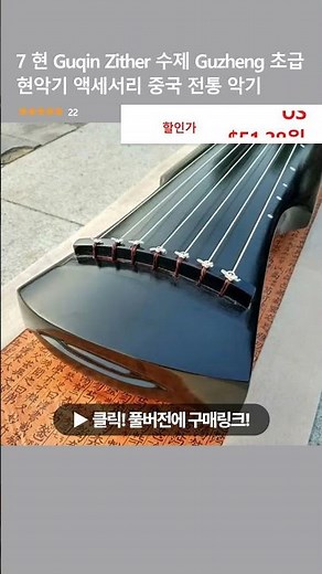 7 현 Guqin Zither 수제 Guzheng 초급 현악기 액세서리 중국 전통 악기