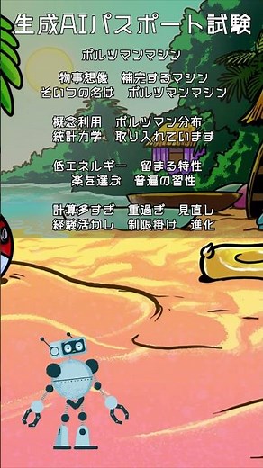 ボルツマンマシンとは