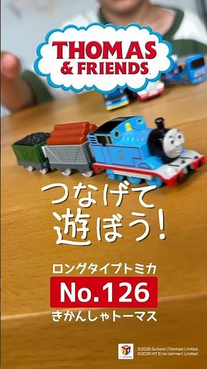 大人気トーマストミカシリーズ🚂
