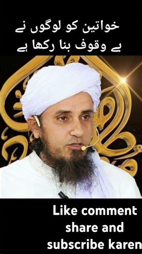 khawateen ko logon ne be waqoof bana rakha hai ? #thoughtofislam