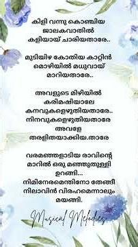 Varamanjaladiya song #lyrics #malayalam #song #subscribe