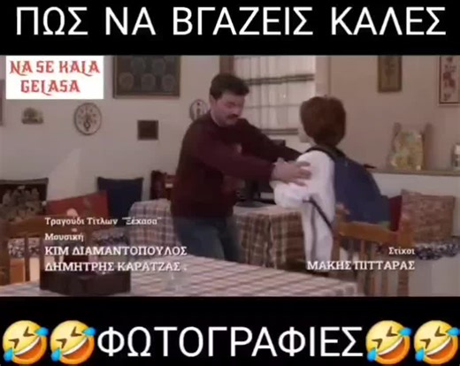 The Best of Greek Humor: A Collection of Funny Moments