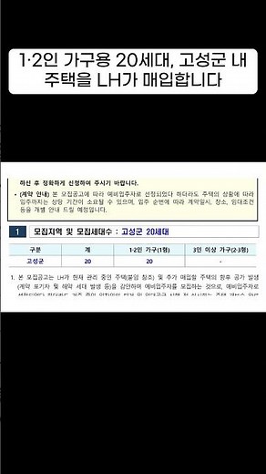 고성군 매입임대주택 고령자 20세대 모집공고 입주자격 소득기준 신청방법 총정리