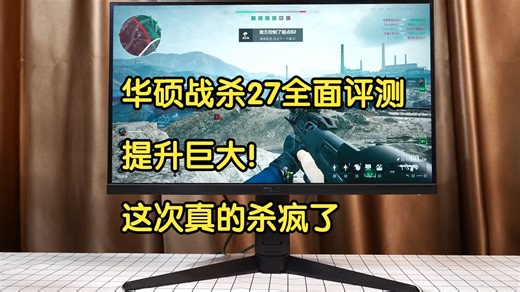 【全网首测】华硕VG27AQML5A表现惊人！这提升也太顶了吧🔥