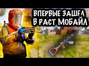 First time playing RUST MOBILE | First look at the RUST MOBILE Closed Beta