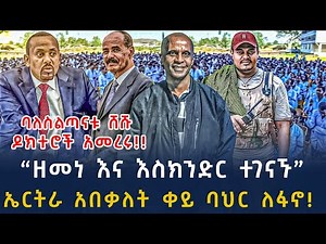 ሰበር መረጃ | Ethiopian Daily News 25 May 2025 |