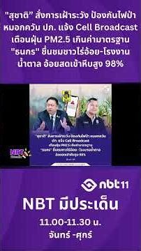 Suchart orders monitoring and prevention of forest fires and haze. The Department of Disaster Pre...