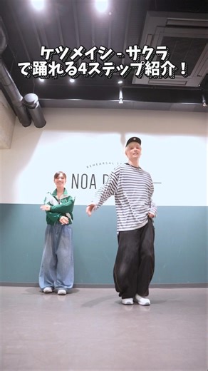 [Ketsumeishi - Sakura] Introducing 4 cool dance steps!