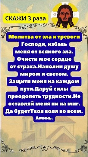 Молитва от зла и тревоги Сильная молитва Господу о защите, мире и душевном покое