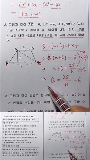 문자에 관한 식 활용(도형2). 사다리꼴 넓이 공식의 변형. 등식의 성질. 중2-1수학.