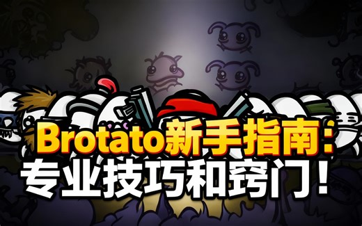 [中配]Brotato新手指南：专业技巧和窍门！ - Born 2 Game