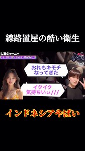 しあジャーニー on Instagram: "プロフィールからゆーちゅーぶ見にきてね！ インドネシアのヤバい風⚪︎俗 #一人旅 #世界旅行 #旅"