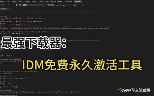 【下载器】IDM免费永久激活工具