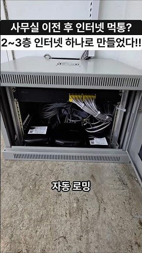 사무실 이사후 인터넷 의뢰… 2층3층 네트워크 통합한 방법