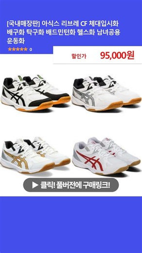 [Domestic Store Version] ASICS Libre CF Athletic College Entrance Exam Shoes, Volleyball Shoes, T...