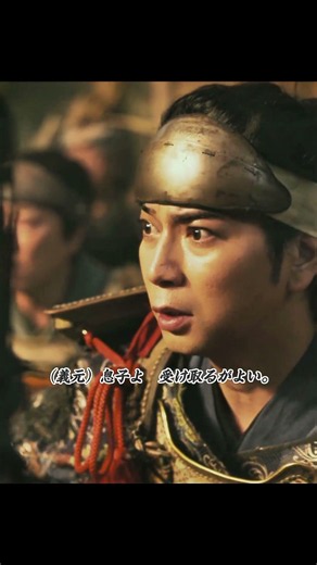 目立ちますな…狙い撃ちされますぞ。#どうする家康 #徳川家康 #松本潤 #大河ドラマ #戦国時代 #日本史 #歴史ドラマ #時代劇 #ドラマ