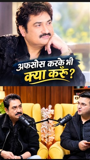 कामयाबी मिली, लेकिन सुकून नहीं… कुमार सानू#short #studio