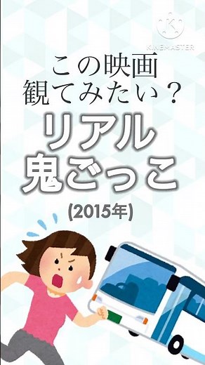 【この映画観てみたい？】リアル鬼ごっこ #映画 #映画紹介 #ゆっくり解説
