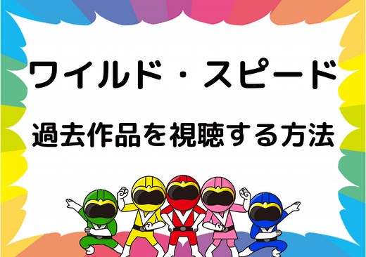 『ワイルドスピード』はNetflixで見れない?ネットフリックス以外なら全シリーズを無料で配信