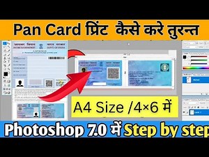 Pan Card प्रिंट करना सीखे तुरंत// How To Print Pan Card in Adobe Photo Shop Me