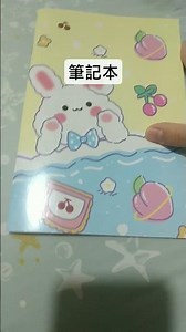 文具筆記本