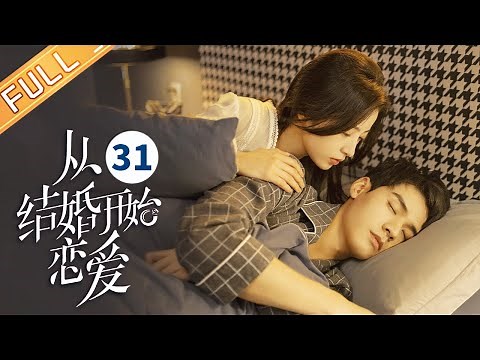 【ENG SUB】《从结婚开始恋爱 Begin Again》第31集 周雨彤不敢相信自己与龚俊复合【芒果TV季风频道】