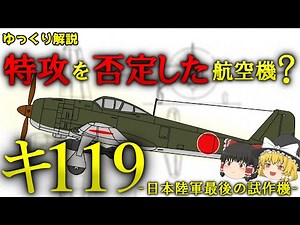 The aircraft that rejected kamikaze attacks? Ki-119 - The last Japanese Army aircraft - [Slow Com...