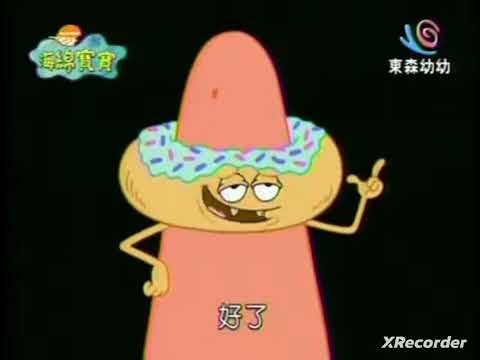 Spongebob Squarepants - Limbo (Taiwanese Mandarin)