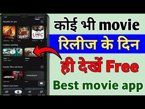 🎬 New Release Movie Kaise Dekhen 2025 || Best New Movie App | Movies Download App !