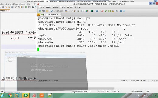 10、使用rpm命令安装软件包