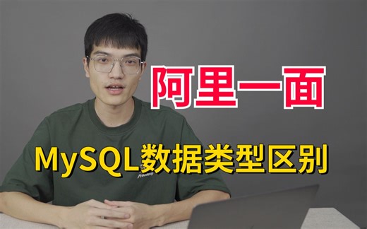 阿里一面：在mysql中使用datetime和timestamp的区别是什么？搞懵了。。