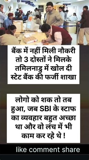 😱 बैंक में नहीं मिली नौकरी… तो खोल दी SBI की फर्ज़ी शाखा! 🚨