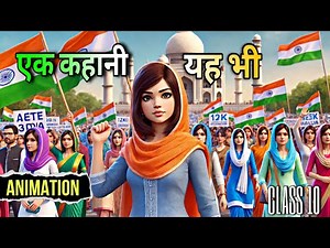 एक कहानी यह भी | ek kahani yeh bhi hindi class 10 | ek kahani yah bhi | animation | educhain padhai