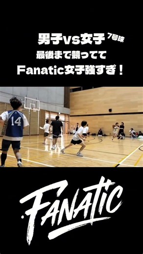 7号球で男子と競るFanatic女子！【 Fanatic 切り抜き #48】