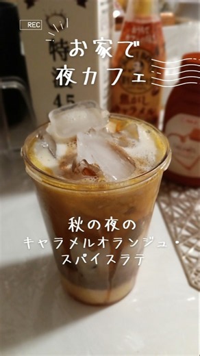 お家で夜カフェ #café #autumn #nightcafe #shorts #sweetdrink #ショート動画 #レシピ動画 #飲み物 #yammy
