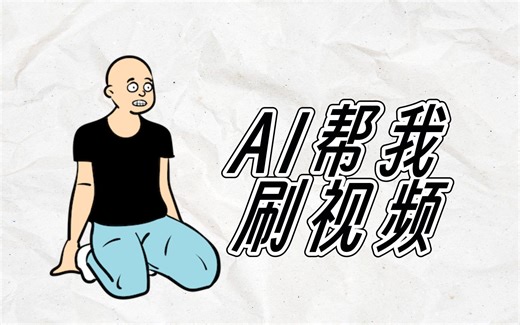 【黑科技】B站视频一键总结，AI帮你快速浏览视频内容！
