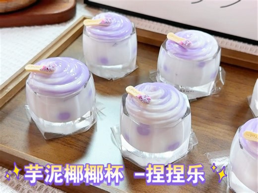 芋泥椰椰饮料杯解压捏捏乐，挤酱超解压！