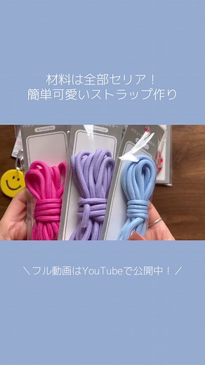 簡単可愛いパラコードストラップの作り方